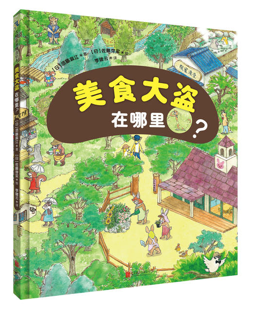 美食大盗在哪里？ 商品图0