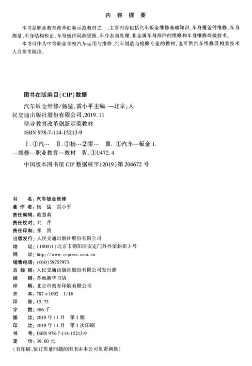 汽车钣金维修 商品图3