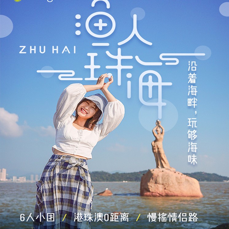 渔人珠海·珠海一日游（广州出发·6人小团·与港珠澳大桥0距离·漫步情侣路·悠闲野狸岛·花式打卡日月贝）