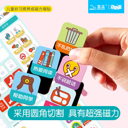 北斗【礼盒装】 儿童好习惯养成磁力墙贴  适合3岁以上 167块磁片 40种好习惯 商品图1