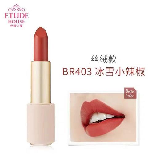 伊蒂之屋甄选唇膏 商品图2