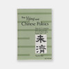 The Yijing and Chinese Politics 易经与中国政治：北宋时期的注经风潮与文人主义，960至1127年 商品缩略图0