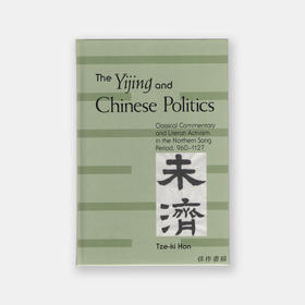 The Yijing and Chinese Politics 易经与中国政治：北宋时期的注经风潮与文人主义，960至1127年