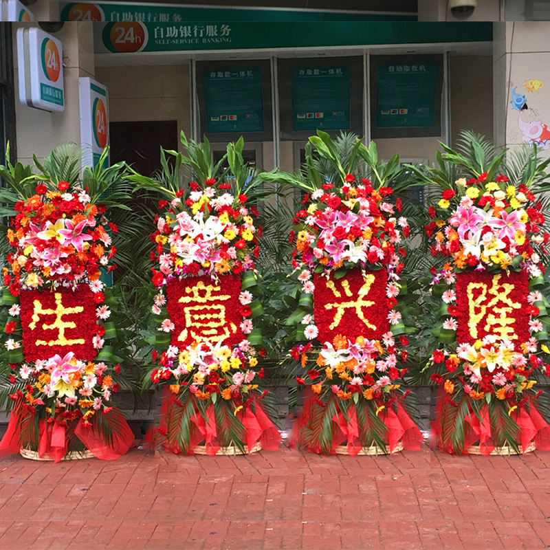 4个豪华大气开业花篮(开业开张花篮商务庆典乔迁搬家客户朋友店铺开张