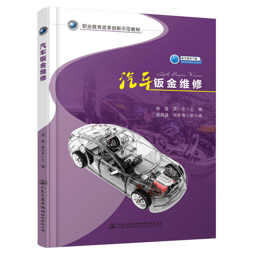 汽车钣金维修 商品图0