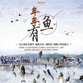 【妈网亲子】12/29  备年货咯~年年有“鱼” /// “鱼悦新年，年年有鱼”，一起来仙山湖体验民俗~干塘捕捞、披萨烘焙体验、定向越野、孔雀羽毛制作、萌宠喂养...让快乐延续至新的一年！