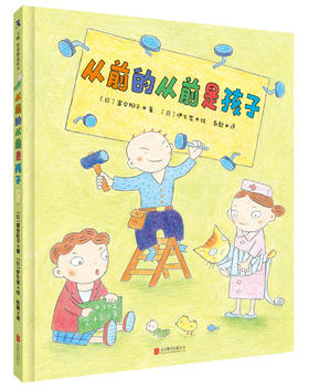 从前的从前是孩子