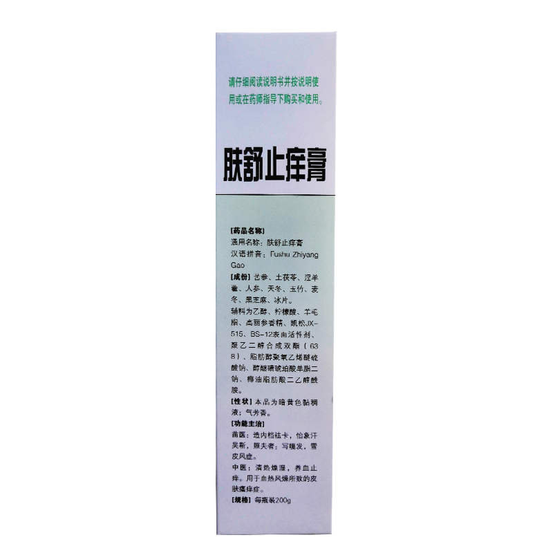 玉龙 肤舒止痒膏 300g/支 清热燥湿皮肤瘙痒皮炎湿疹