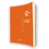 《会心：每日一觉365》学习经典，开启智慧；每日一句，打造工艺美学级品质手账。 商品缩略图4