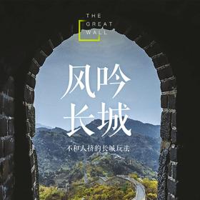 北京慕田峪长城一日游【2-6人小团+懒睡出发+享免排队权】