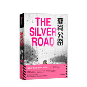 【新书预售】寂寞公路 斯蒂娜杰克逊 著
