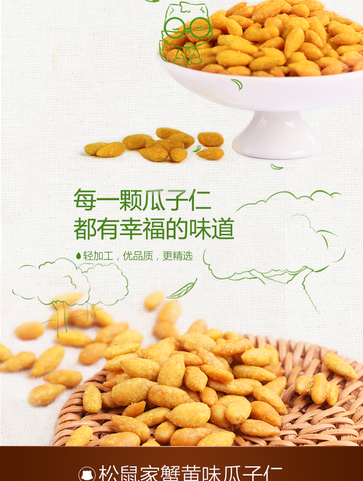 【1袋】三只松鼠 蟹黄味 瓜子仁218g