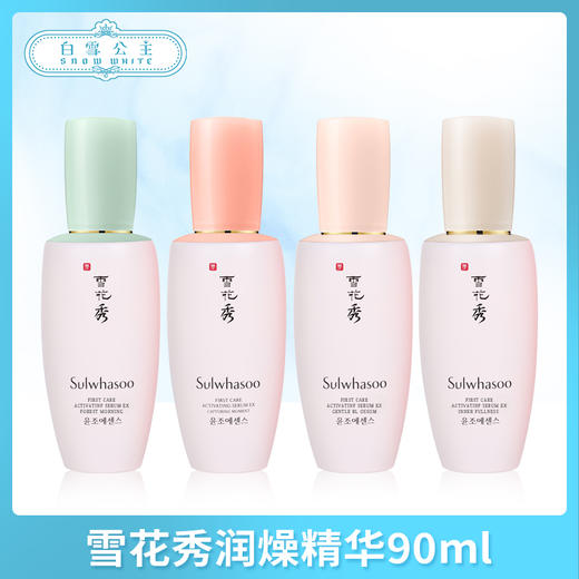 雪花秀润燥精华90ml（270677@） 商品图0