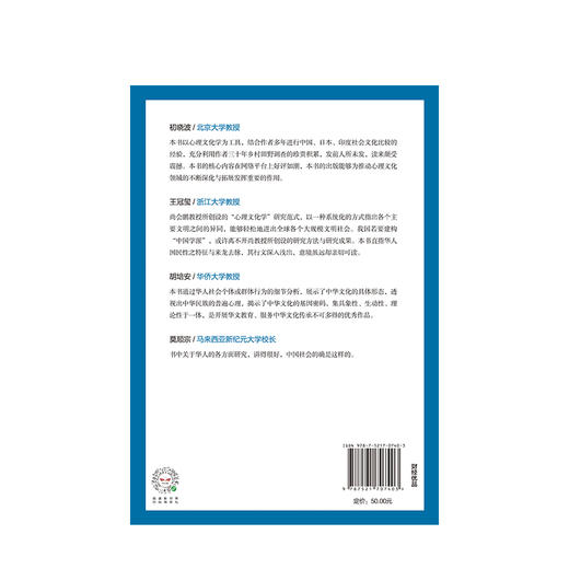 华人的文化认同与自信 尚会鹏 著  华人文化的幸福课 华人民族心理 文化研究  中信出版社图书 商品图3