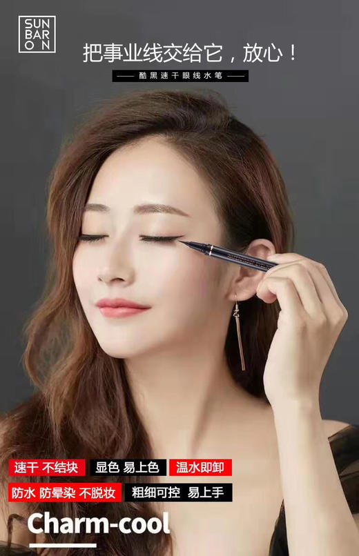 大杨会员福利~防水液体眼线笔 商品图1