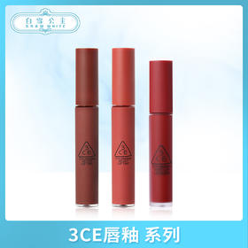 3CE唇釉 系列（397583@）（397590@）