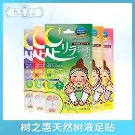 树之惠天然树液足帖（200917@）