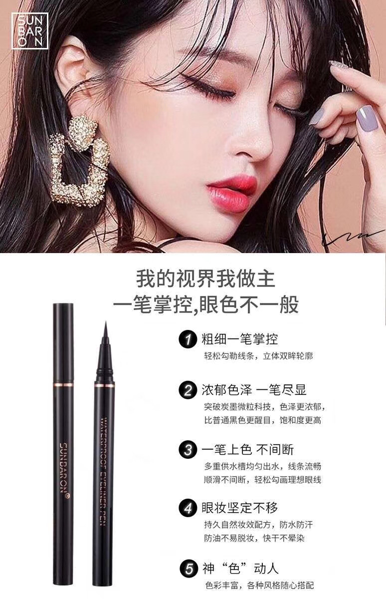 大杨会员福利~防水液体眼线笔