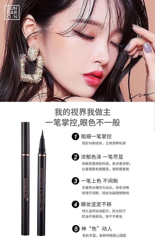 大杨会员福利~防水液体眼线笔 商品图0