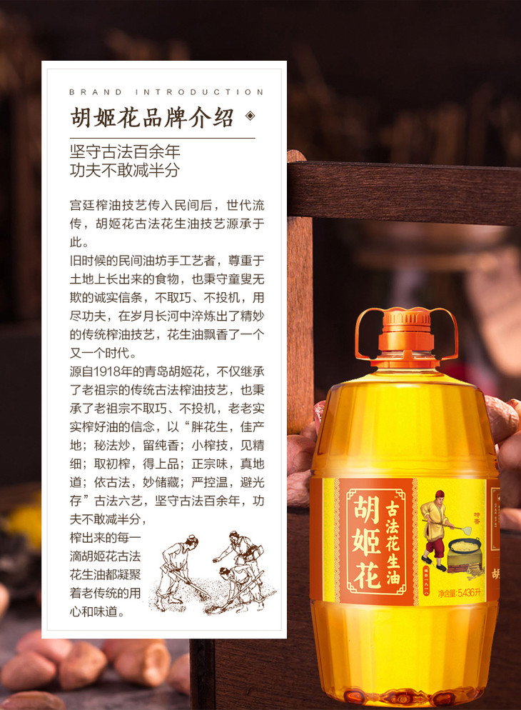 【团购专享】胡姬花古法花生油5.436l