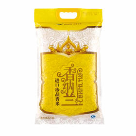 香纳兰进口珍品香米5kg
