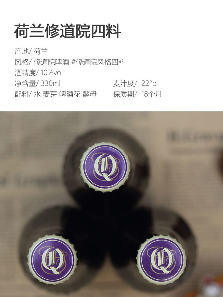 荷兰特拉普荷兰修道院四料啤酒100vol