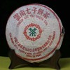 2005年【中茶7572绿印】十五年老熟茶 商品缩略图0