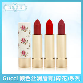 Gucci 倾色丝润唇膏(碎花)系列（749740@）