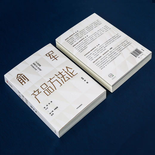【包邮】俞军产品方法论 俞军 著 互联网产品 产品经理案头书  产品升级 中信出版社图书 正版 商品图10