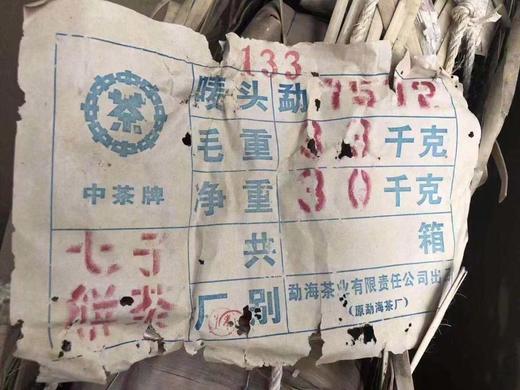 2005年【中茶7572绿印】十五年老熟茶 商品图2