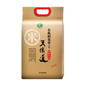 天缘稻有机稻花香Ⅱ号5kg
