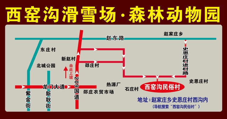 好者对本滑雪场的惠顾,西窑沟滑雪场和动物园决定12月31号之前