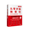 从零开始做餐饮 开店篇：餐饮开店全流程实战指南 宋宣 著  餐饮 外卖 创业开店 经营管理  中信出版社 商品缩略图2