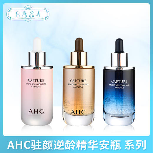 AHC驻颜逆龄精华安瓶 系列（317325@） 商品图0
