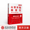 从零开始做餐饮 开店篇：餐饮开店全流程实战指南 宋宣 著  餐饮 外卖 创业开店 经营管理  中信出版社 商品缩略图0