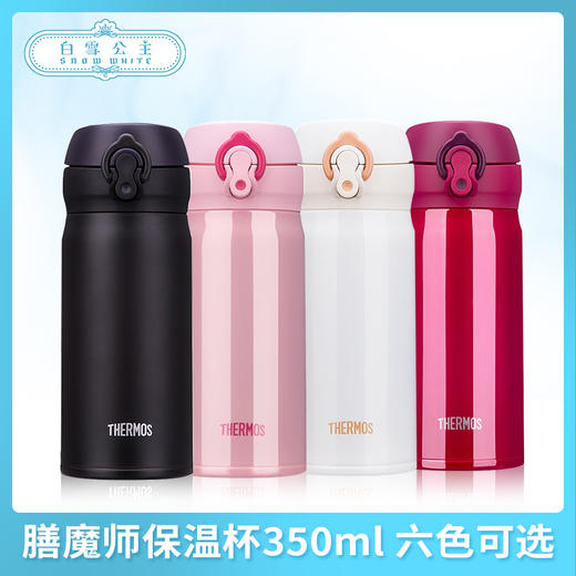 膳魔师保温杯350ml 六色可选（369169@） 商品图0