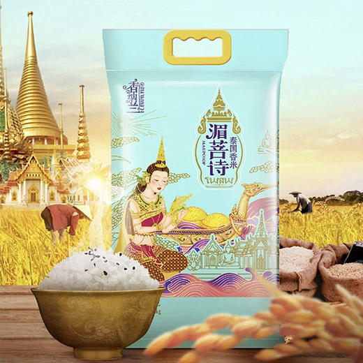 香纳兰湄菩诗泰国香米5kg 商品图0