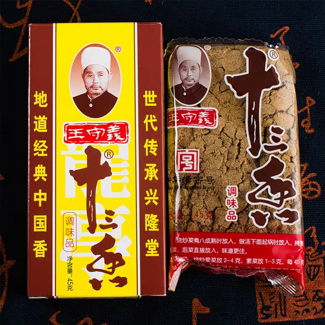 王守义 十三香调味料 烧菜腌菜煲汤调馅面 45克