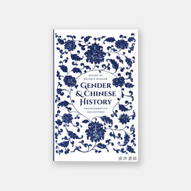 Gender and Chinese History: Transformative Encounters 性别与中国历史