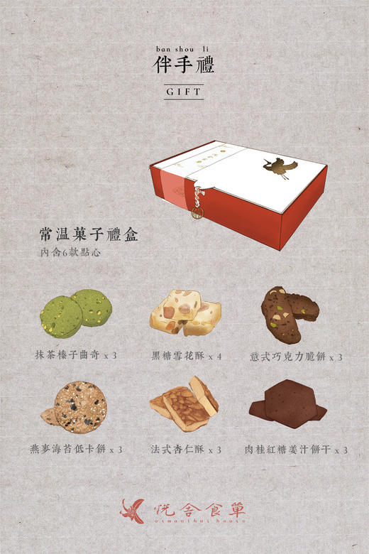 常温菓子礼盒 商品图0