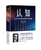 认知：人行为背后的思维与智能 商品缩略图0