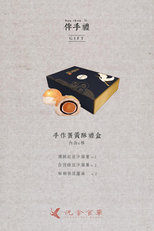 手作蛋黄酥礼盒 商品图0