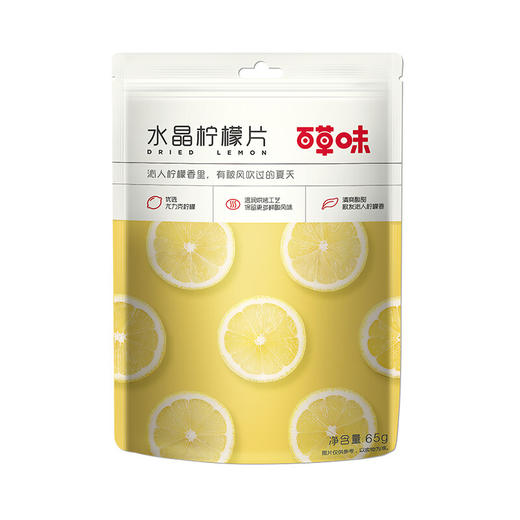 ※买一送一！百草味 即食水晶柠檬片 蜜饯水果干网红零食 柠檬干即食泡茶休闲食品 65g/袋  安岳柠檬片  商品图3