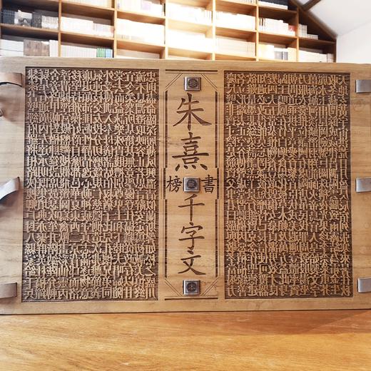 《朱熹榜书千字文》 商品图2