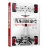 汽车四轮定位操作详解与案例分析 商品缩略图0