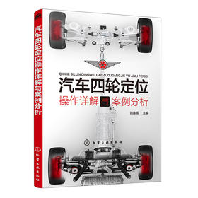 汽车四轮定位操作详解与案例分析