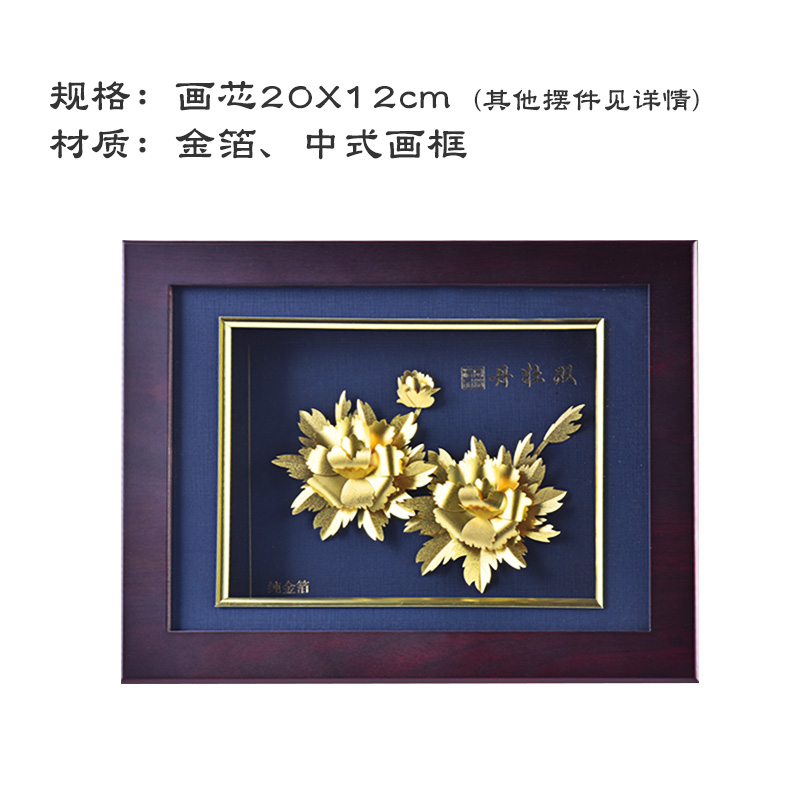 金陵金箔南京双牡丹24k纯金箔画