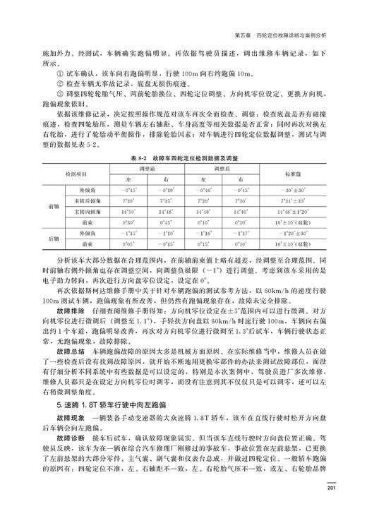 汽车四轮定位操作详解与案例分析 商品图12