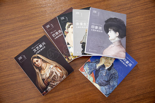 主品：如何看懂西方绘画：经典艺术流派大师佳作（套装全6册）+赠品：艺·时光. 猫手账 商品图1