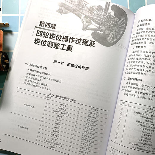 汽车四轮定位操作详解与案例分析 商品图4